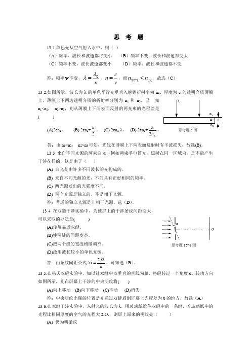 第13章 光的干涉习题答案