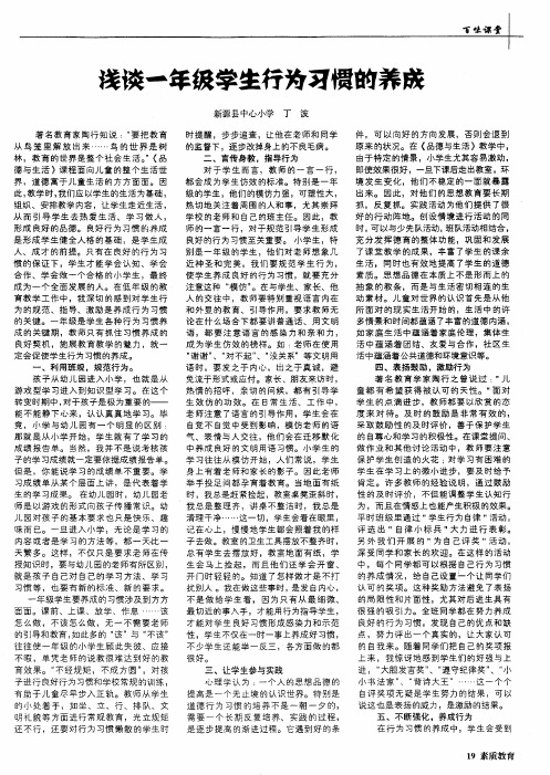 浅谈一年级学生行为习惯的养成