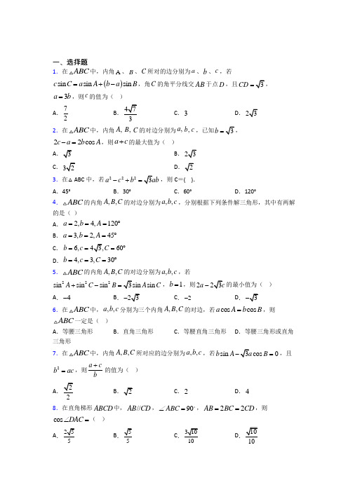 (常考题)北师大版高中数学必修五第二章《解三角形》测试题(包含答案解析)(3)