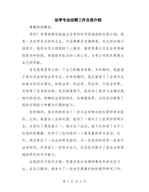 法学专业应聘工作自我介绍