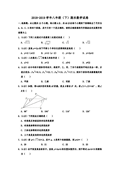 重庆市九龙坡区2018-2019年八年级(下)期末数学试卷  解析版