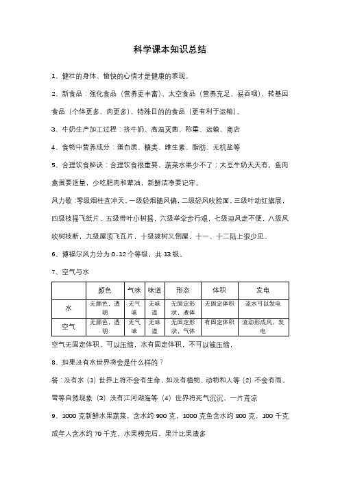 冀教版三年级科学上课本知识点总结