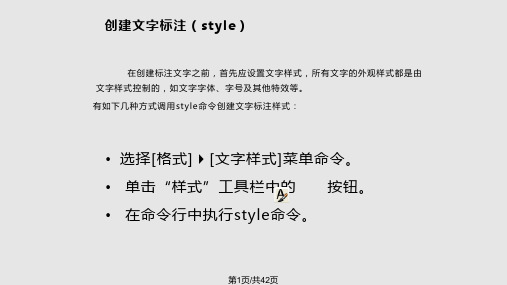 CAD创建文字标注PPT教学课件