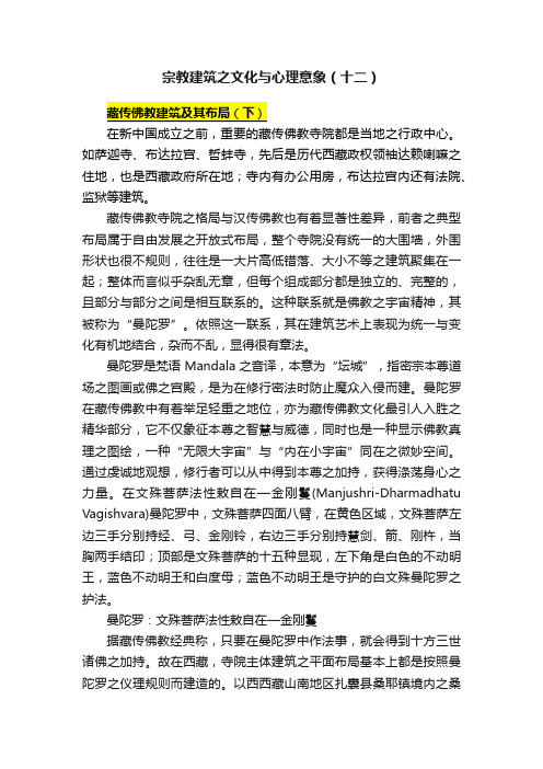 宗教建筑之文化与心理意象（十二）