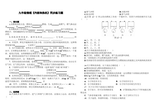 (精选版)新人教版中考物理复习九年级物理14.1热机 同步练习 (2)(含答案)