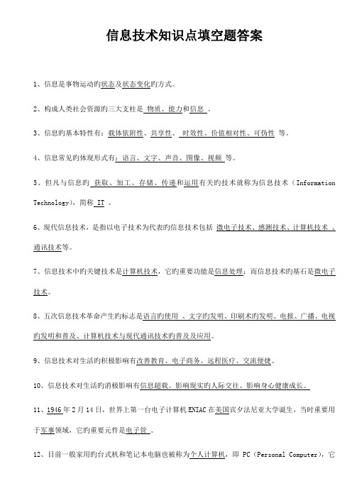 2023年云南省学业水平考试信息技术知识点复习题