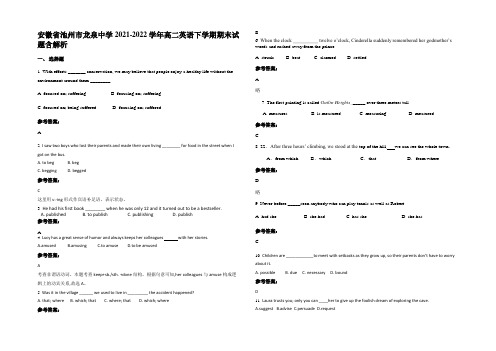 安徽省池州市龙泉中学2021-2022学年高二英语下学期期末试题含解析