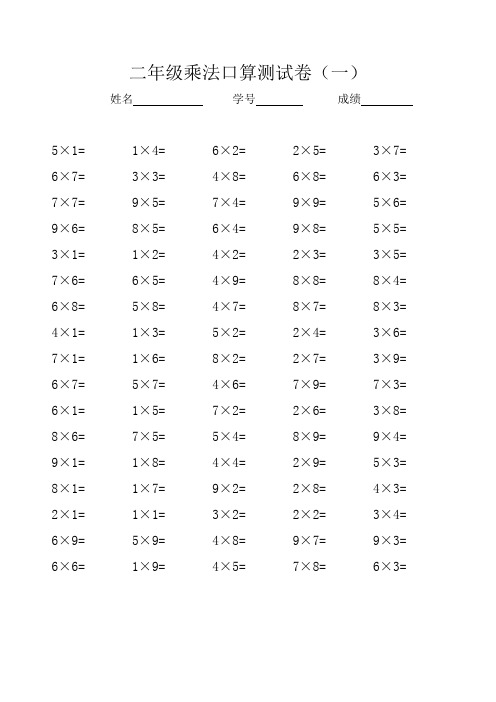 二年级数学乘法口算竞赛(模拟题)