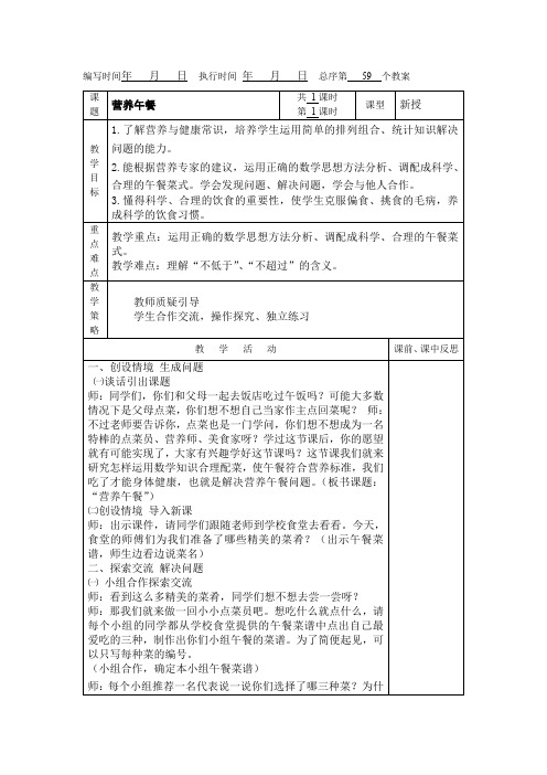 (精品)人教版数学四年级下册教案营养午餐