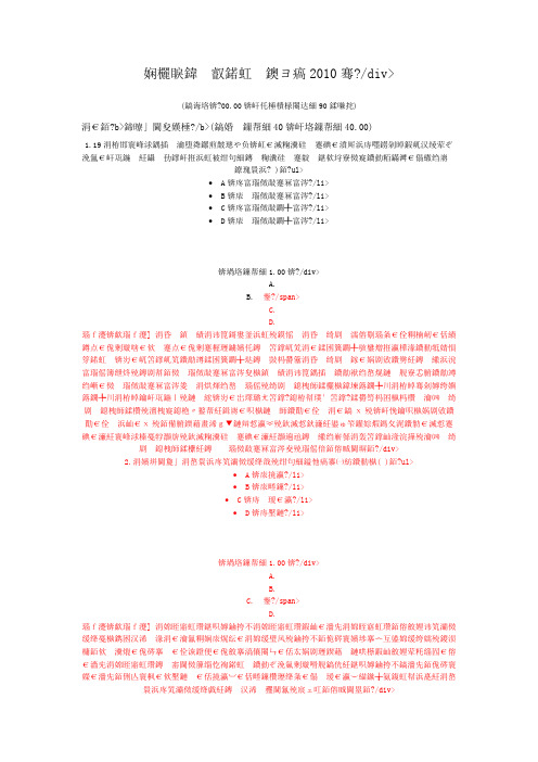 浙江公共基础知识2010年