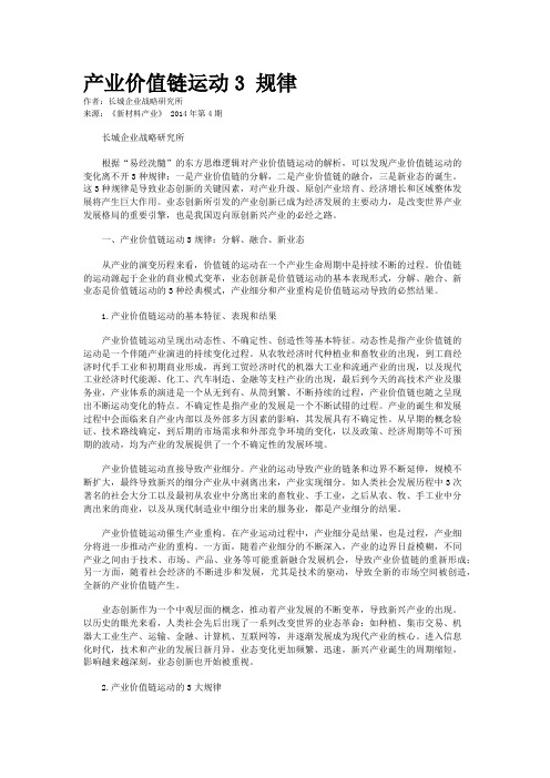 产业价值链运动3 规律