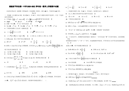 福建省平和县第一中学2021学年高一数学上学期期中试题.doc