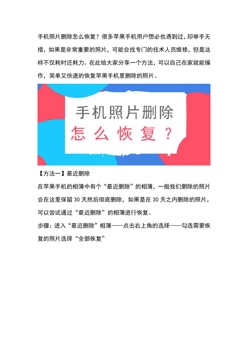 苹果手机视频删除了还能恢复吗？很简单,一看就会