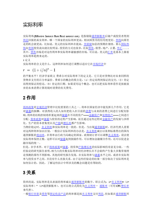 实际利率