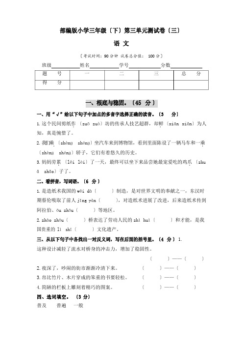 部编版小学三年级语文下册第三单元测试卷含答案