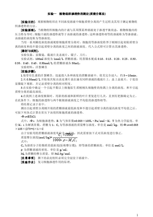 [农学]植物生理学实验