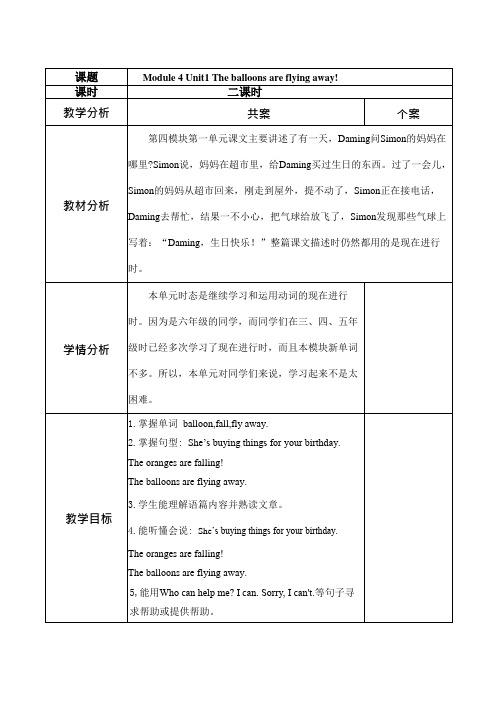 小学英语外研新标准六年级下册(2022年新编)Module4六下M4U1