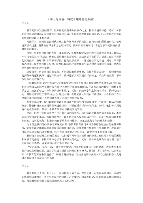 学习与自省：铸就卓越师德的双桨