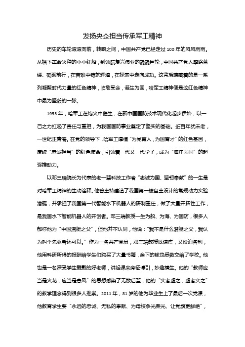 发扬央企担当传承军工精神