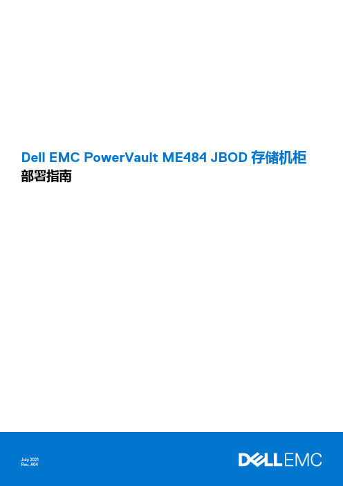 Dell EMC PowerVault ME484 JBOD 存储机柜 部署指南说明书