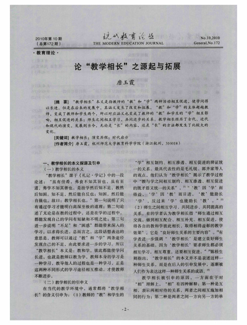 论“教学相长”之源起与拓展