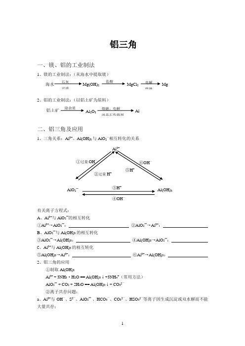 铝三角知识点