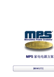 MPS家电电源产品方案