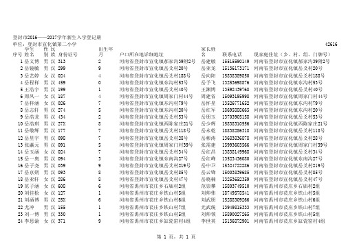16--17新生入学登记册