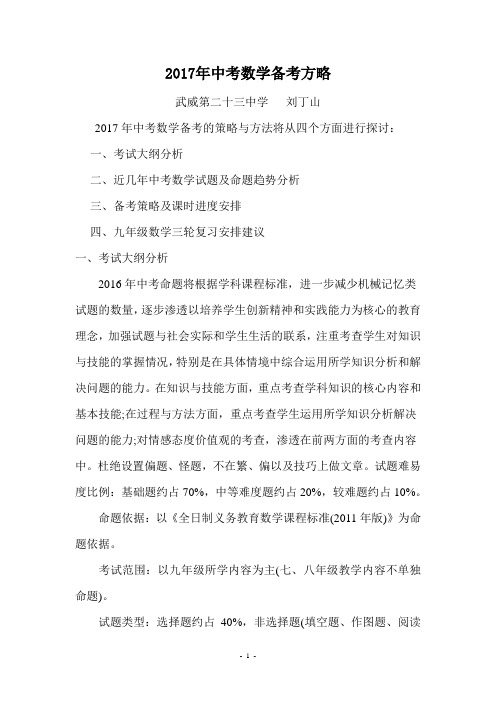 2017年中考数学复习策略