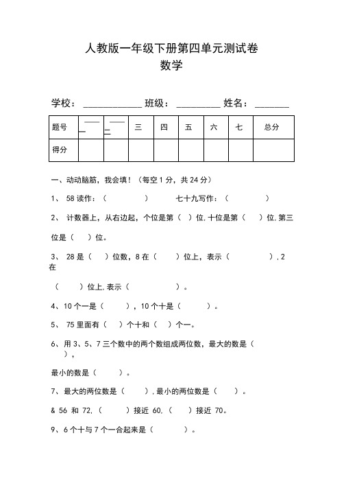 人教版一年级数学下册第四单元测试卷及答案