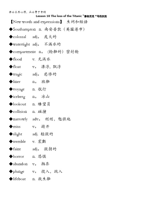 新概念英语第三册讲义：Lesson 10 The loss of the Titanic