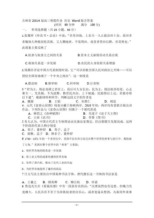 吉林省2014届高三寒假作业历史Word版含答案