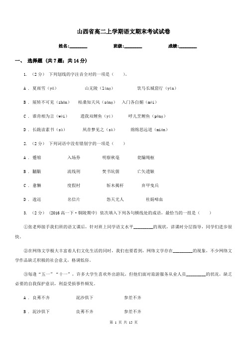 山西省高二上学期语文期末考试试卷(考试)