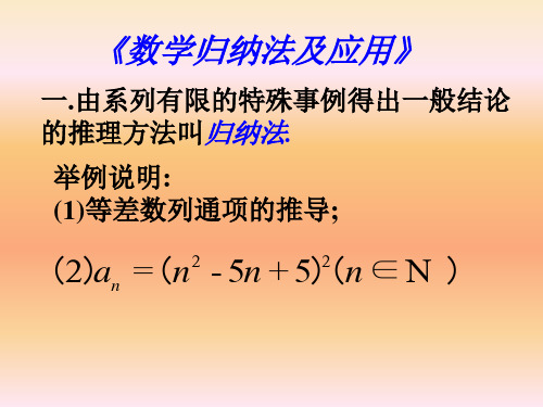 数学归纳法(1)