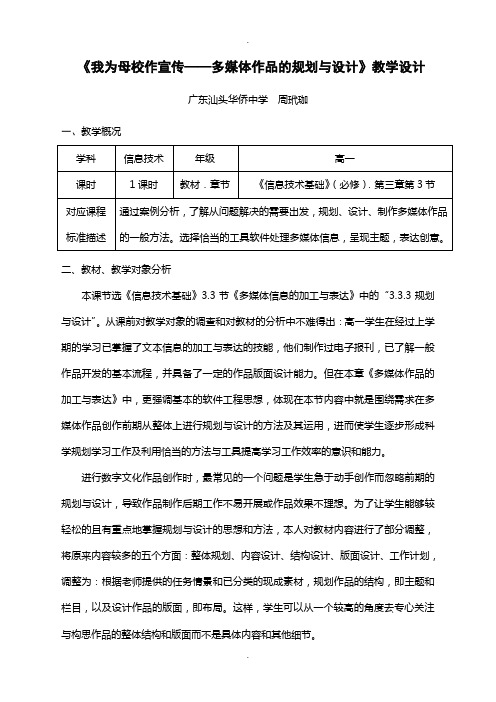 《多媒体作品的规划与设计》教学设计课件