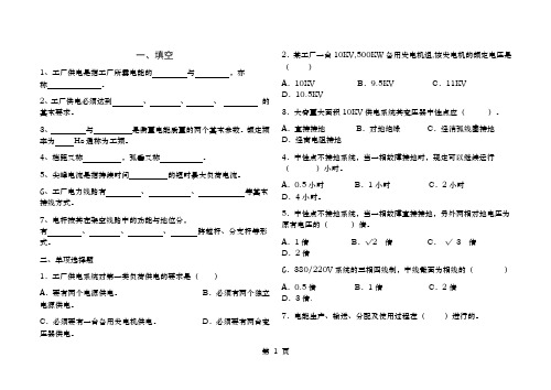 工厂供电试题带答案