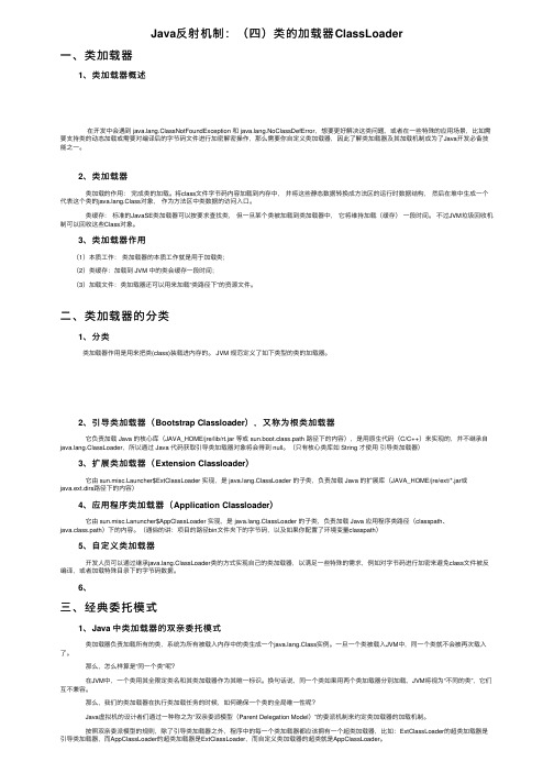 Java反射机制：（四）类的加载器ClassLoader