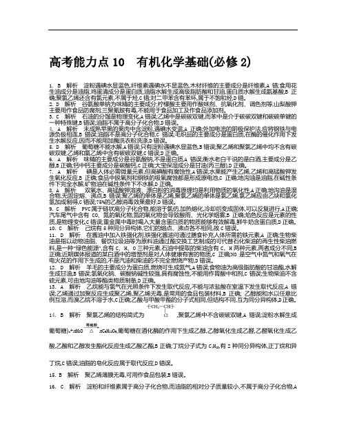 2018版全国新课标卷化学二轮复习-选择题能力点训练：