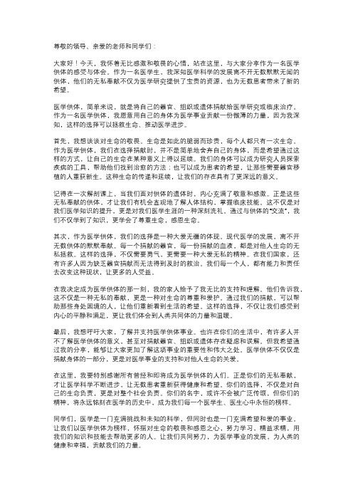 医学供体发言稿