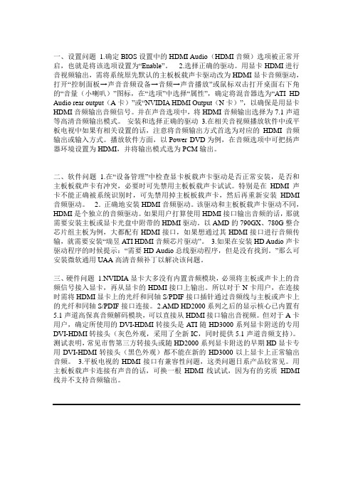 如何让HDMI正常输出音频