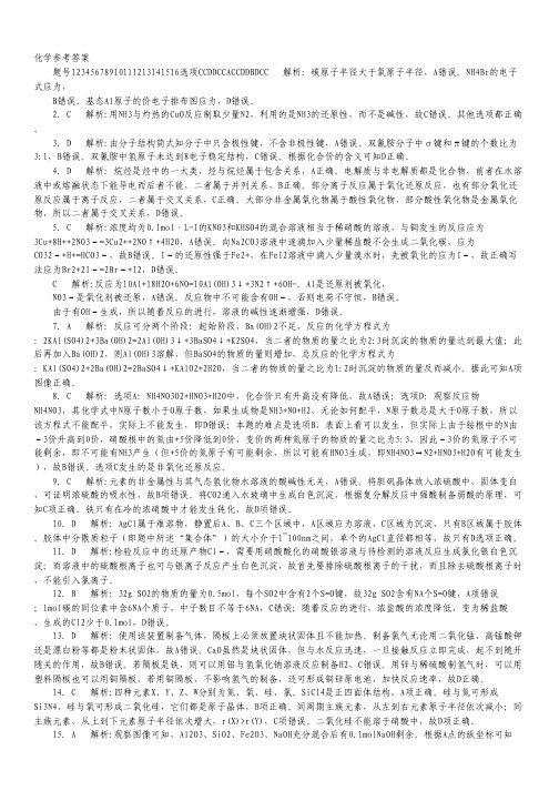 安徽省宣城市八校2015届高三上学期联考化学试卷(扫描版).pdf