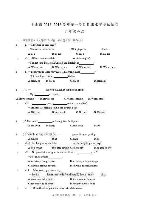 中山市2015–2016学年第一学期期末水平测试试卷和答案分析