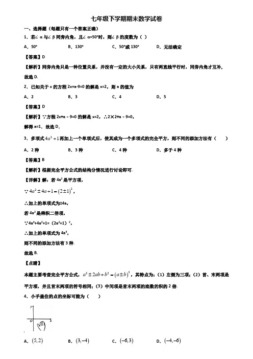 (汇总3份试卷)2020年海口市七年级下学期期末复习能力测试数学试题