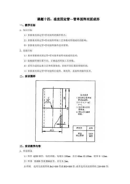 焊接技术  垂直固定管—管单面焊双面成形