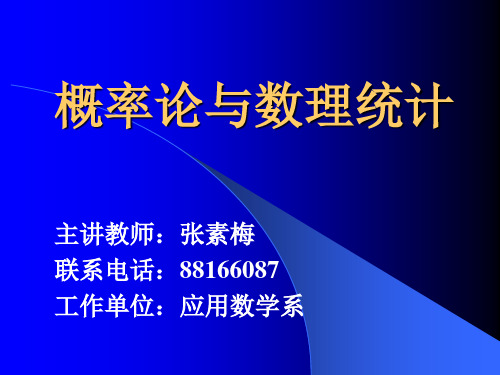 第一讲  概率论与随机过程