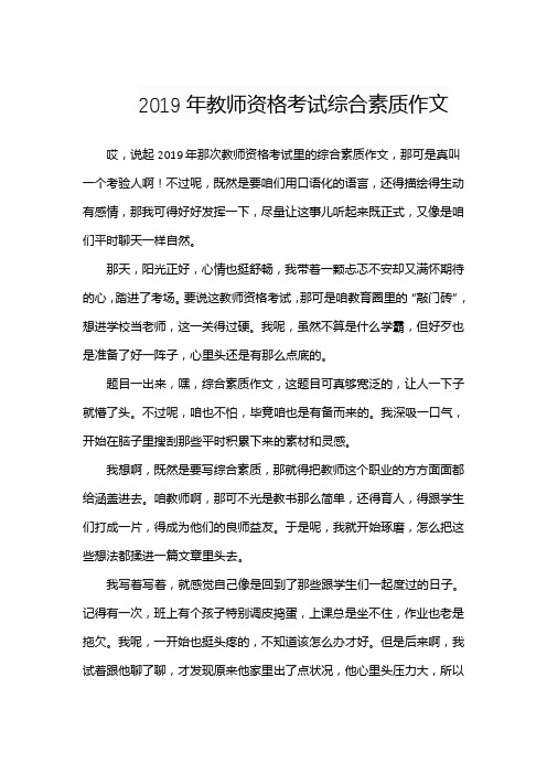 2019年教师资格考试综合素质作文