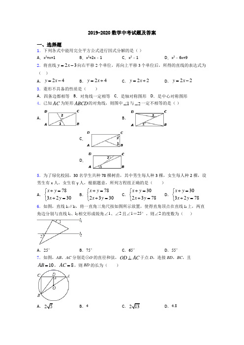 2019-2020数学中考试题及答案