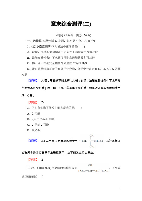 高中化学鲁教版选修5学业分层测评：章末综合测评2含解析