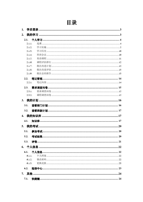 e-learning系统学员操作手册