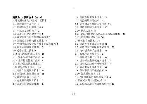 建筑业2019年10项新技术